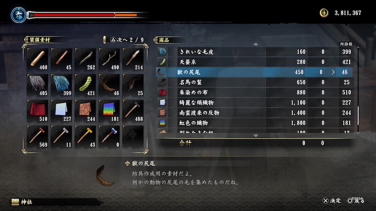 獣の尻尾の交換