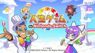 人生ゲーム for Nintendo Switchをプレイした感想・評価