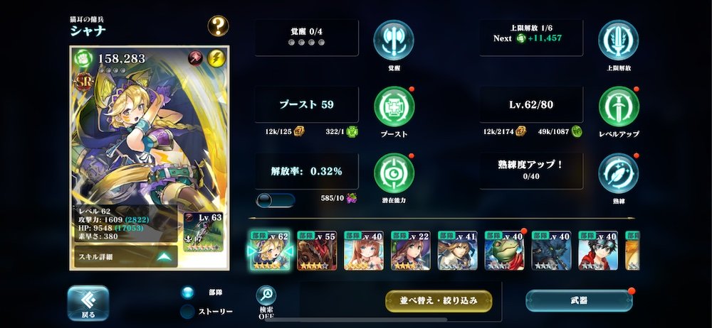 キャラ育成